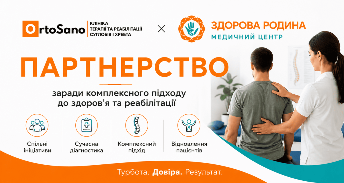 банер ортосано Рывне